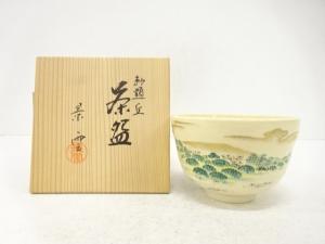 京焼　手塚景雲造　御題丘　茶碗